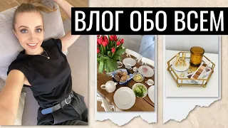 ВЛОГ: С МЕНЯ ХВАТИТ! ПРИВОЖУ СЕБЯ В ПОРЯДОК. ГОТОВИМ ГУЛЯШ, БУДНИ, ВОЛОСЫ, УХОД, МАКИЯЖ