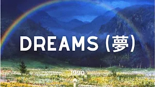 REMAKE INTRO | Dreams (夢) | 1990 | Akira Kurosawa's Dreams