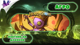 #2 ЛУЧШАЯ КОЛОДА ПО ВИНРЕЙТУ / АГРО ДХ / МАСТЕРСКАЯ ЧУДАСТЕРА / HEARTHSTONE