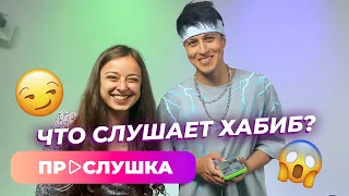 Прокатил ведущую НА КАБРИОЛЕТЕ! Что слушает ХАБИБ? ПРОСЛУШКА