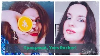 Якими ароматами замінити Yves Rosher? Бойкот бренду. Спільно з @paniroma