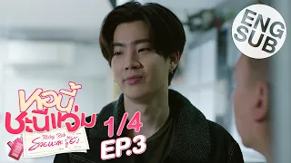 [Eng Sub] หอนี้ชะนีแจ่ม Girl Next Room ตอน รวยนะคะรู้ยัง Richy Rich | EP.3 [1/4]