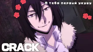 CRACK | Bungou Stray Dogs | Лайфхак: в любой битве - вспоминай детство