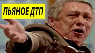 🔥Пьяный Михаил Ефремов устроил 🔥страшное ДТП в центре Москвы!