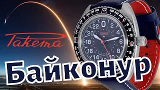 RUSSIAN watch RAKETA Baikonur. 24 HOUER dial. Specifically for Russian astronaut. English sub.