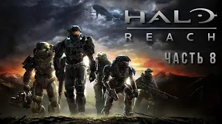 [PC] Halo: Reach, 4K + 60FPS. Единственная надежда человечества