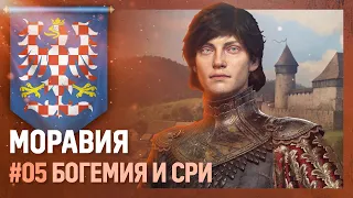 МОРАВИЯ - Богемия и СРИ [Europa Universalis IV | мод Ante Bellum] №5