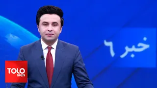 TOLOnews - 6pm News - 28 March 2024 | طلوع‌نیوز - خبر ساعت شش - ۰۹ حمل ۱۴۰۳