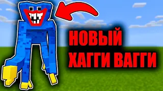 НОВЫЙ ХАГГИ ВАГГИ В МАЙНКРАФТ HUGGY WUGGY POPPY PLAYTIME MINECRAFT