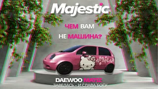 Чем вам не машина DAEWOO MATIZ ? | GTA V RP | Majestic RP