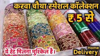 चूड़ियों की सबसे सस्ती दुकान | Glass bangles wholesale market in Delhi | Kanch ki chudi Manufacturer