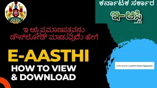 How to view verify & download E-Aasthi#urbanproperty#ownershiprecords #upor#Eaasthi#eswathukarnataka