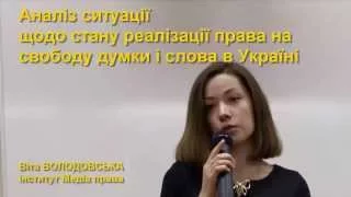 Віта Володовська Право на свободу думки і слова Частина 2