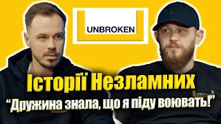 Історії Незламних. Василь "Чучупак" Гриценко про Гонор, Да Вінчі та виховання сина