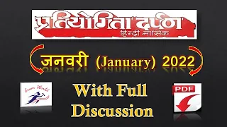 Pratiyogita Darpan January 2022 | Current Affair | chronicle Jan 2022  | PD Saar Sangrah Jan 2022