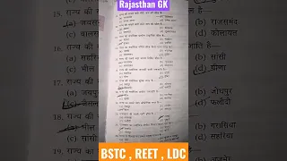 Rajasthan gk | Rajasthan gk questions | Bstc gk | Reet gk | Ldc gk | #ldc #bstc #bstc2022 #ldc2022