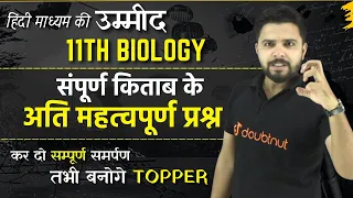 11th Biology NCERT Complete Book VVI Questions 🔥 | Most Expected Ques For Board Exam | By Yogesh Sir