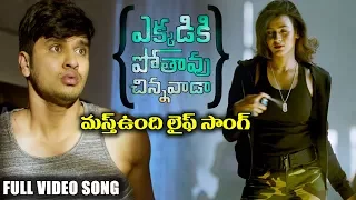 Ekkadiki Pothavu Chinnavada Latest Telugu Movie Songs || Masthundhi Life || Nikhil, Hebah Patel