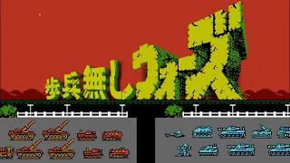 [Famicom Wars] Complete the first map w/o foot soldiers or combat engineers! - NES Family Computer