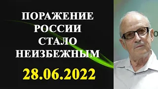 Андрей Пионтковский - поражение России стало неизбежным!