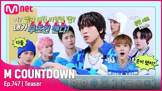 [EN/JP] NCT DREAM이 알려주는 이번 주 엠카운트다운 라인업은? #엠카운트다운 EP.747