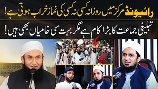 Molana Yousaf Jamil Big Remarks about Lacks in Tableeghi Markaz Raiwind | Hafiz Ahmed Podcast