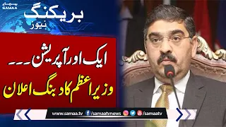 Breaking News: PM Anwar ul Haq Kakar Big Announcement Today  | Samaa Tv