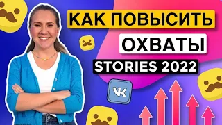 Поднять ОХВАТЫ на 67% - это реально?! Stories 2022