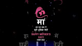 8 May 2022 Happy Mother's Day | Happy Mother's Day Songs | #mothersday #Mother'sYoubTubeShorts #Mom