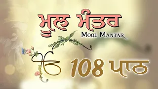 Mool Mantar Simran | Mool Mantar 108 | Mool Mantar Da Path | Mool Mantar | i Gurbani Tv