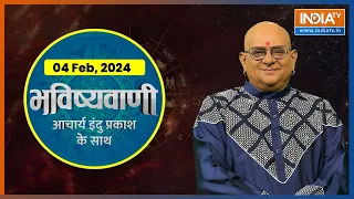 Aaj Ka Rashifal: Shubh Muhurat | Today Bhavishyavani with Acharya Indu Prakash, Feb 04, 2024