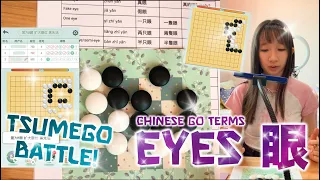 Chinese Go Terms- 眼 Eyes + Solving 7 Tsumego Together!