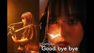 AI 아이묭 - 『Good bye bye (eye to eye)』 / Tomioka┃Ai cover (RVC)