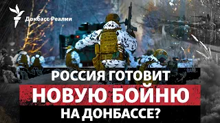 Россия готовит удар по Купянску и Новомихайловке, Рада завернула мобилизацию | Радио Донбасс Реалии