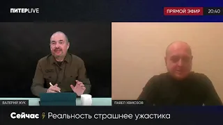 ПИТЕР LIVE online "Расчленёнка" - взгляд психиатра П.А.Хвиюзова