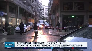 Επιχείρηση εκκένωσης κατάληψης σε κτήριο στη Θεσσαλονίκη | 28/11/2022 | ΕΡΤ