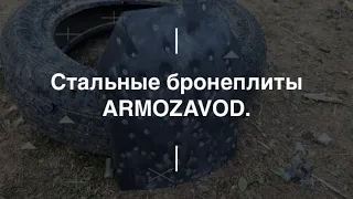 Стальные бронеплиты ARMOZAVOD. Проект Чистота.