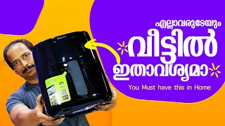 ഇതിനി എല്ലാവരുടേയും വീട്ടില്‍ ആവശ്യമായി വരും - Must have this No.1 Air Fryer