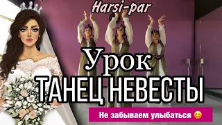 Видео урок Harsi Par от Nunik