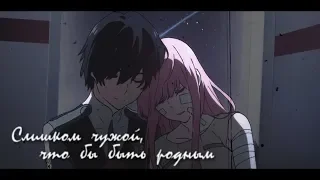 Darling in the FranXX「AMV」Грустный дэнс