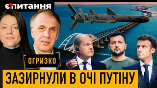 ОГРИЗКО💥Ракети для Кримського мосту | Кінець ”мирним планам” | Коли видадуть Шарія 16/06