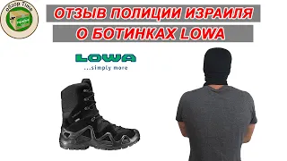 СПЕЦНАЗОВЕЦ Израиля о ботинках тактические ботинки lowa zephyr gtx !