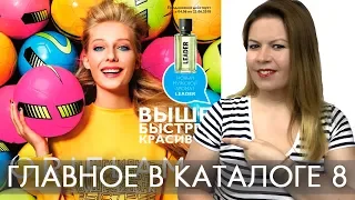 ГЛАВНОЕ / КАТАЛОГ 8 2018 ОРИФЛЭЙМ