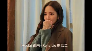 Houlai 後來 Setelah - 劉若英 Rene Liu