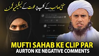 Mufti Sahab Ke Clip Par Aurton Ke Negative Comments | Mufti Tariq Masood