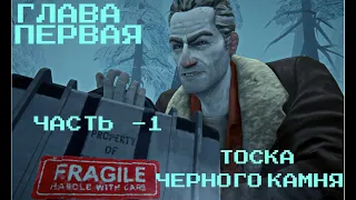 THE LONG DARK 4 ЭПИЗОД - ТОСКА ЧЕРНОГО КАМНЯ ► Часть 1