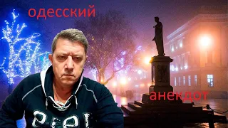 Одесский анекдот про идеальную женщину