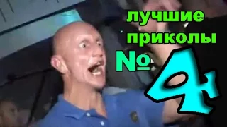 ЛУЧШИЕ ПРИКОЛЫ 2016 ЯНВАРЬ (Выпуск #4) (18+) Best Joke Tv/