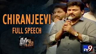 Megastar Chiranjeevi Emotional Speech Full Video At Khaidi No 150 Pre Release Event