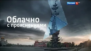 Вести москва. Погода июль 2016 (Облачно с прояснениями)